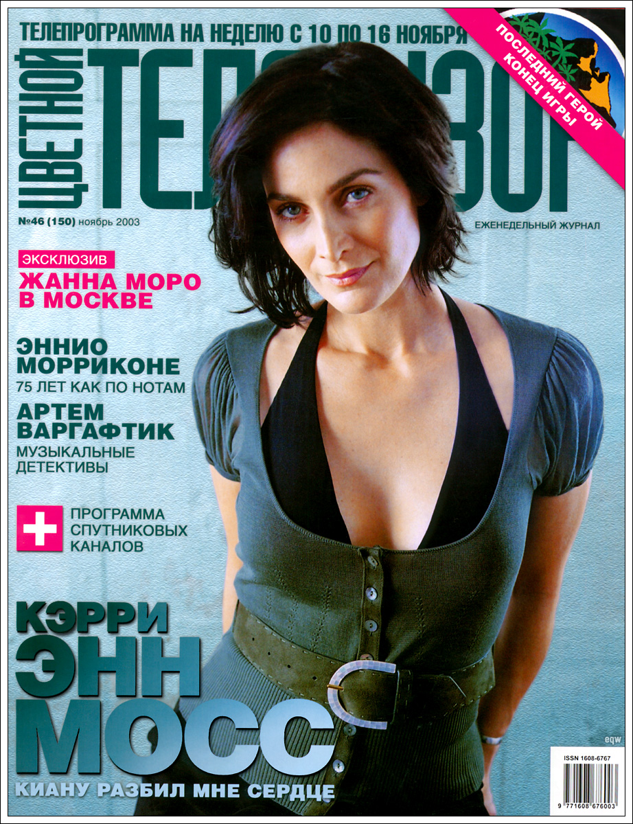 Carrie Anne Moss photo #5530