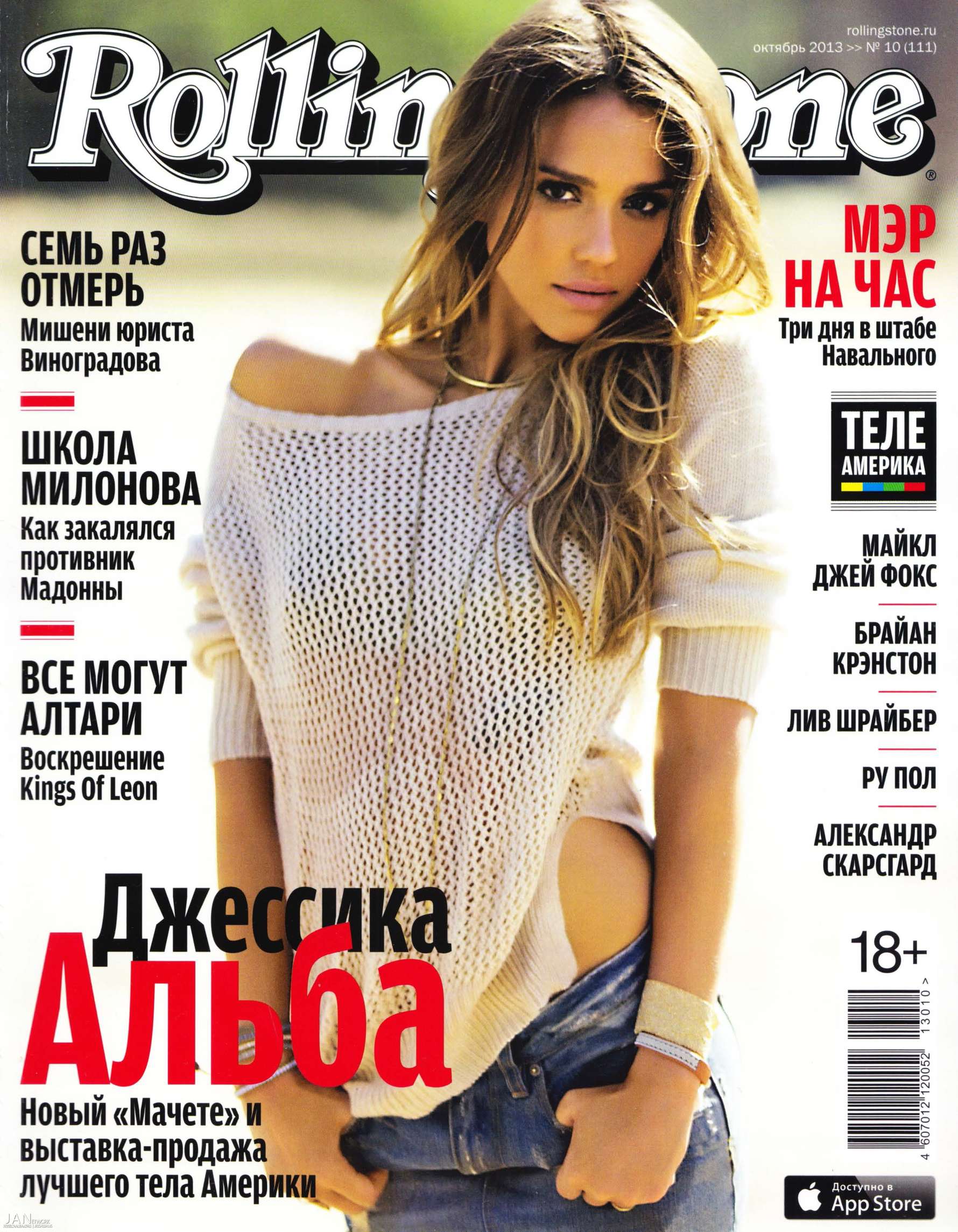 Октябрь 2013. Rolling Stone журнал. Журнал Rolling Stone Russia. Обложки журнала Rolling Stone. Журнал Роллинг Стоун Россия.